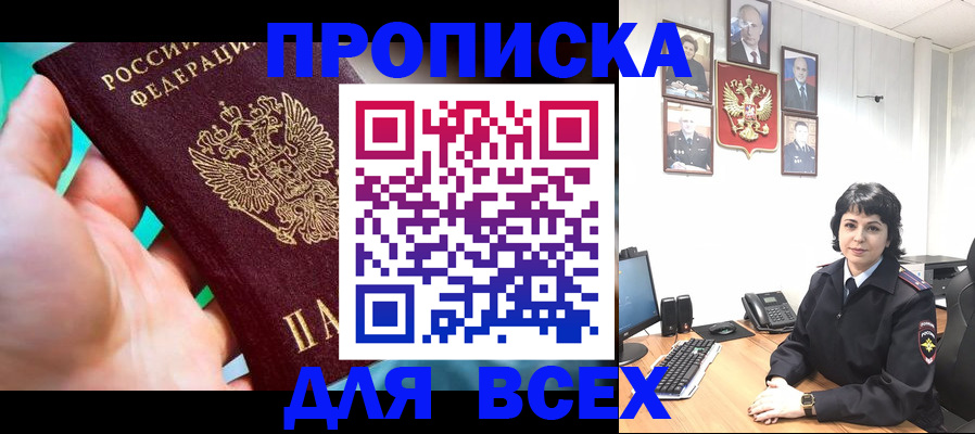 где прописаться в Нерюнгри