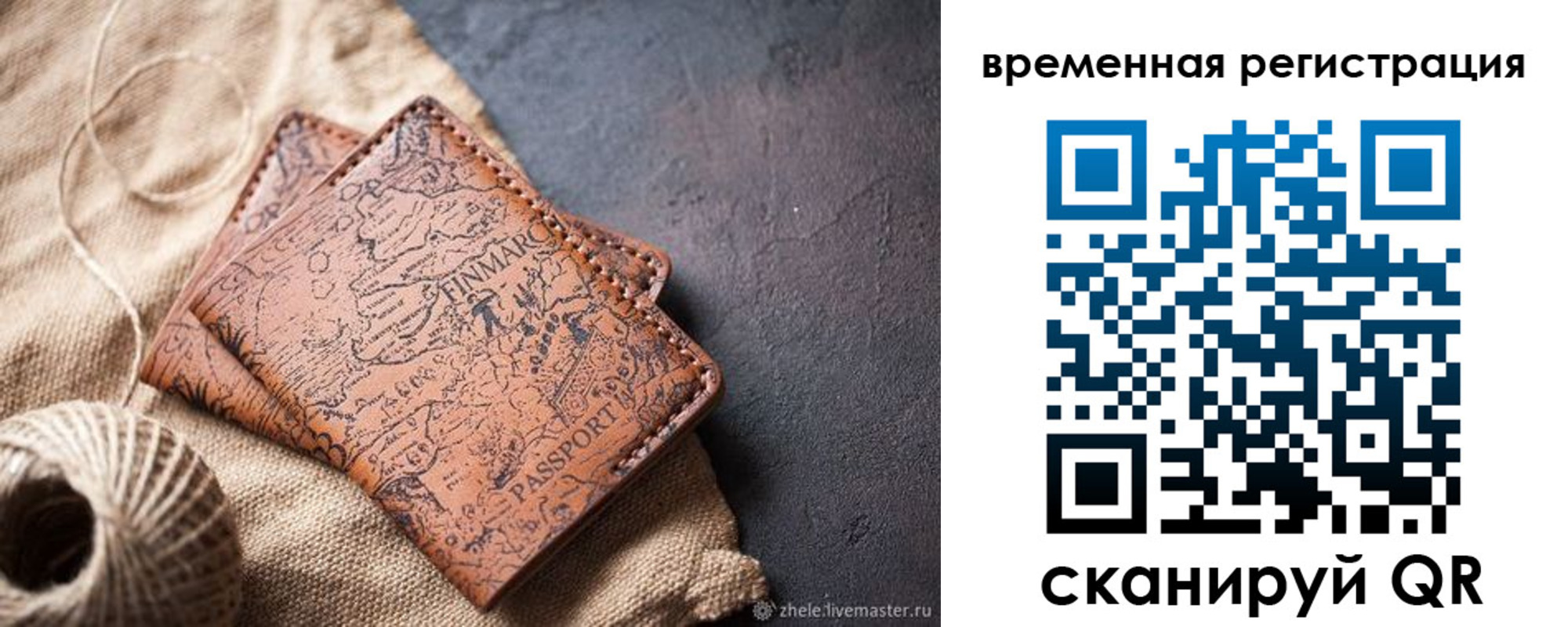 временная регистрация купить в Нерюнгри