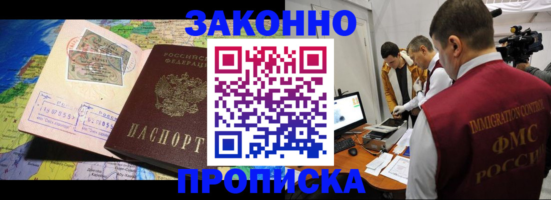 купить прописку в Нерюнгри